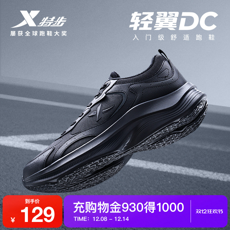 特步轻翼DC丨跑步鞋男黑色软弹