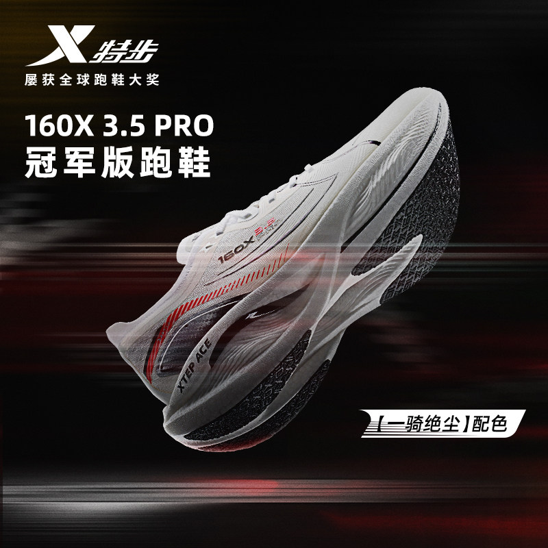 特步160X3.5Pro竞速跑鞋马拉松