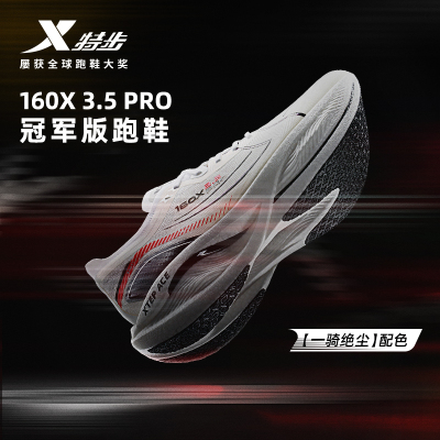 特步160X3.5Pro竞速跑鞋马拉松