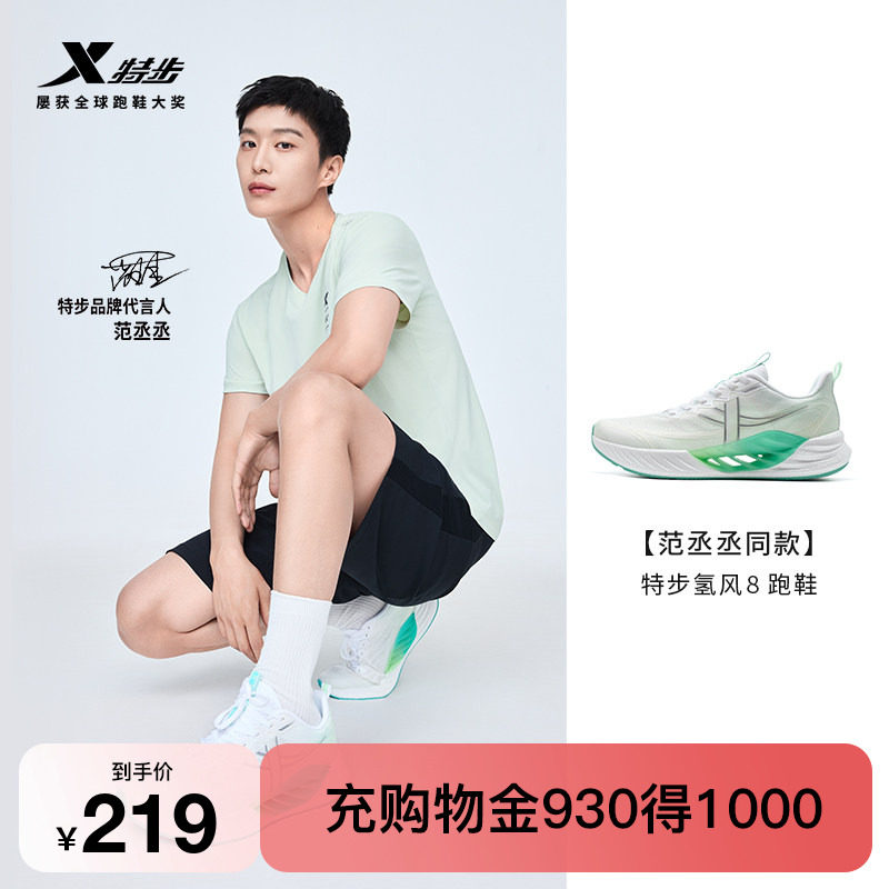 范丞丞同款丨特步氢风8跑步鞋男鞋减震透气软弹跑鞋超轻运动鞋女