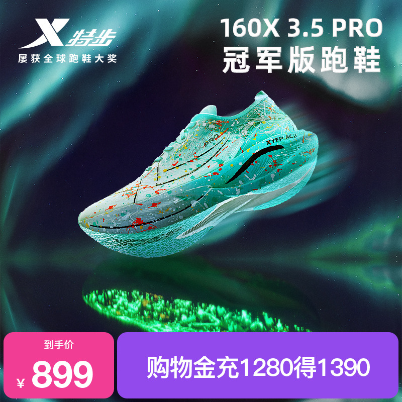 特步马拉松情侣竞速碳板跑鞋