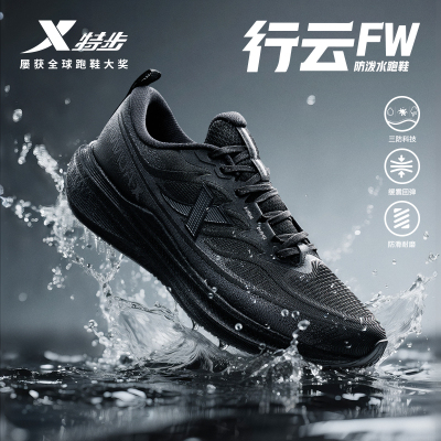 特步行云FW丨防泼水跑步鞋