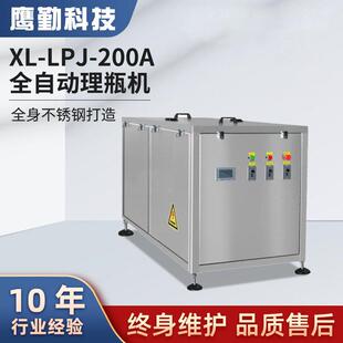 XL-LPJ-200A全自动理机塑料玻璃饮料转盘式速理设备