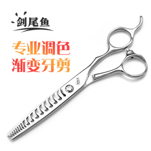 无痕调色发型师专用理发剪刀美发剪刀 剑尾鱼专业渐变鱼骨牙剪男士