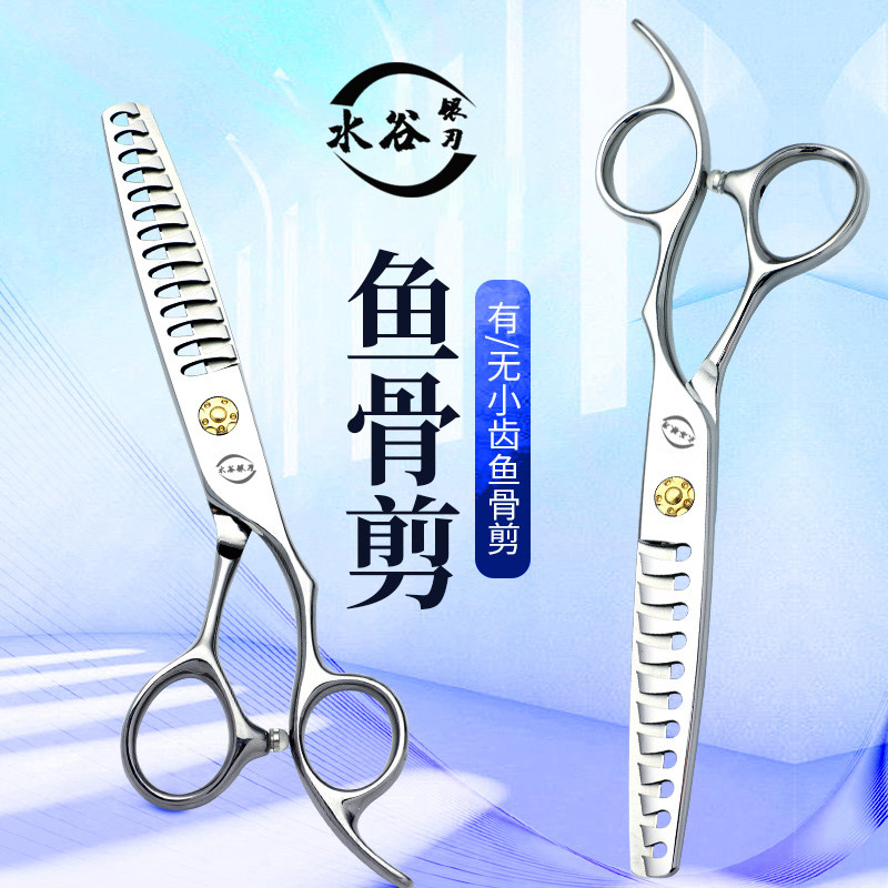 水谷银刃美发鱼骨剪刀专业发型师鱼骨牙剪打薄专用理发店理发剪刀
