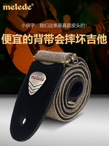 美乐帝棉麻吉他背带潮流民谣吉他可夹拨片斜挎木电吉他配件女生