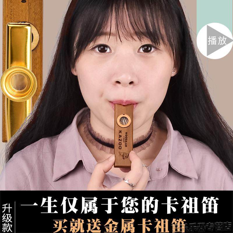 专业卡祖笛kazoo初学者演奏级木质卡组笛成人儿童简单易学小乐器在类目 乐器/吉他/钢琴/配件, 西洋乐器, 其他西洋乐器, 其它西洋乐器中 - 来自Buy2taobao.com提供专业的淘宝代购服务