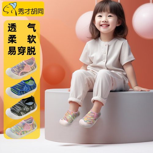 秀才胡同幼儿园室内鞋透气网面