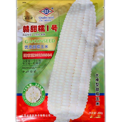 赣新糯玉米种子早熟高产