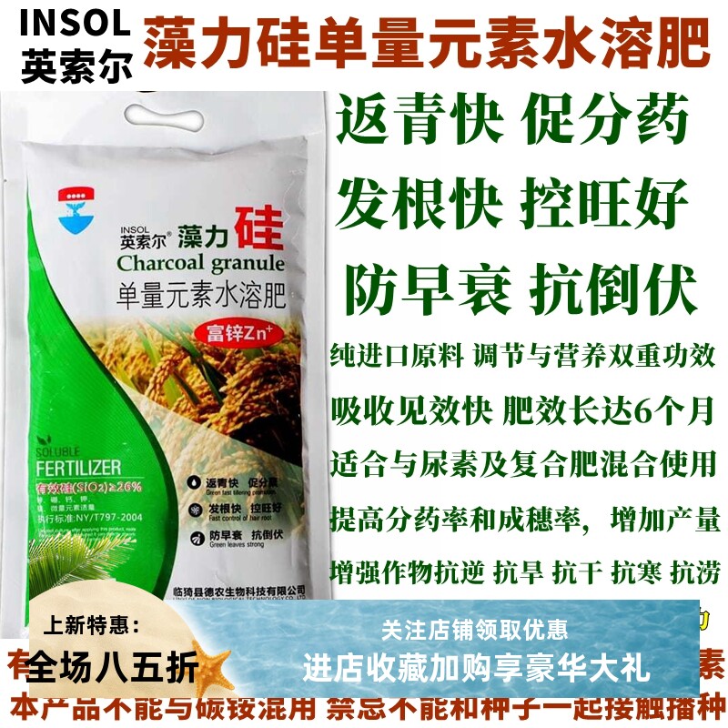 单量微量元素藻力硅富锌锌镁钙铁钼返青肥控旺张促分蘖稳增产缓释,农用物资,其他肥料,淘宝优惠券,粉丝福利购,淘宝优惠卷