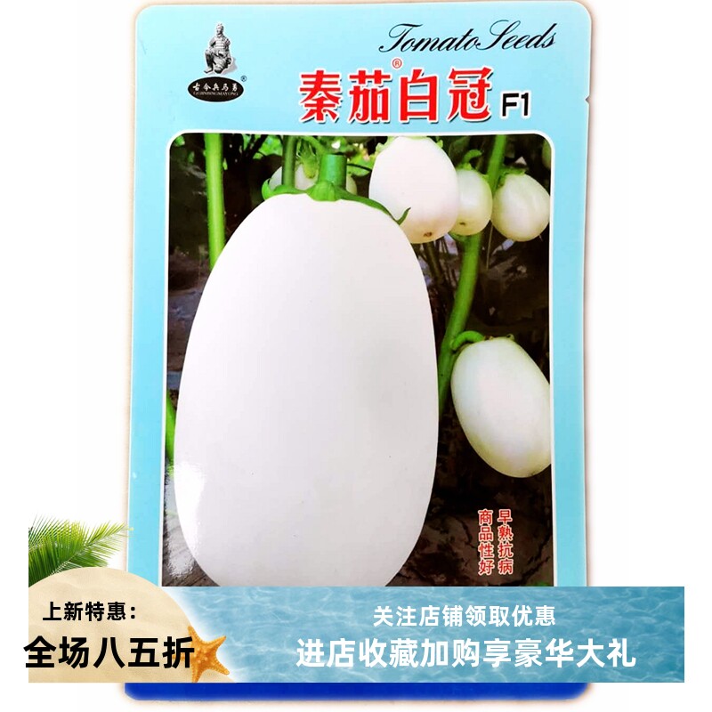 秦蔬茄子种子绿茄子白茄子绿茄王中熟早熟秦茄白冠春秋播种