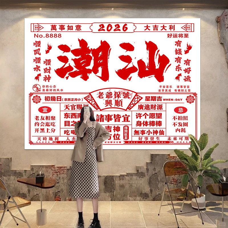 潮汕网红城市地名黄历挂布定制款餐饮店墙面装饰背景布复古风特色