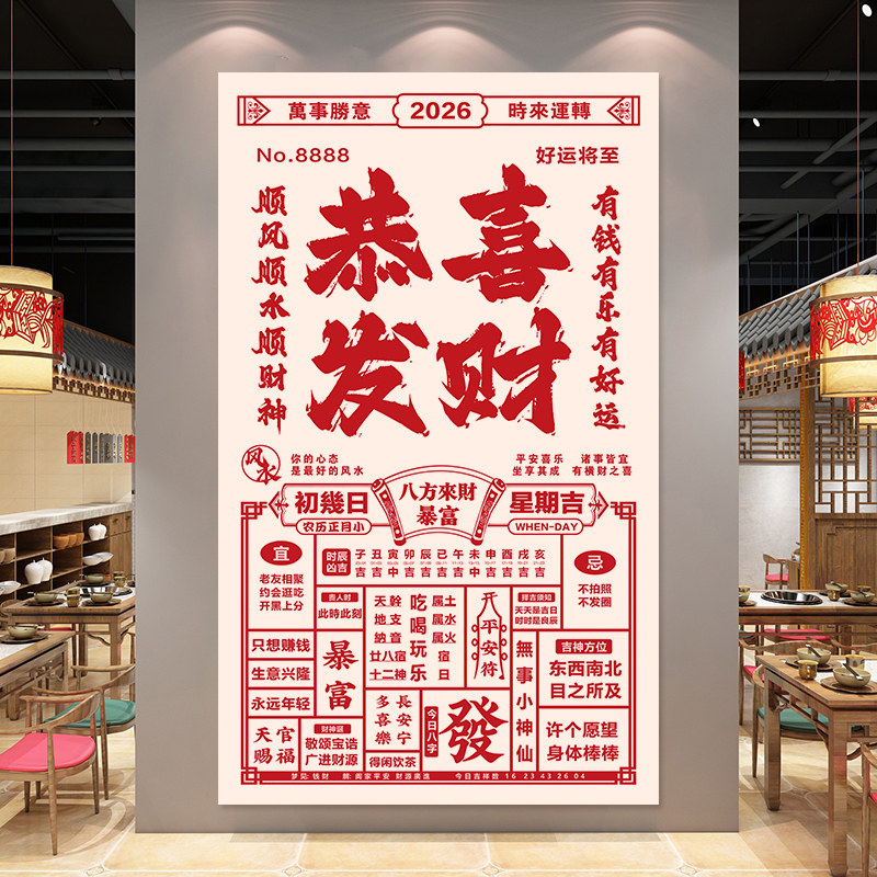 定制烧烤火锅店发财打卡大日历布图片