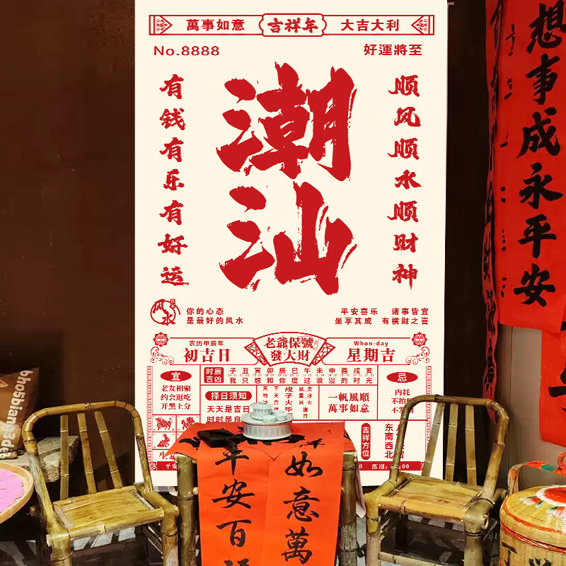 潮汕城市地名大日历氛围挂布网红打卡拍照区布置户外背景布定制