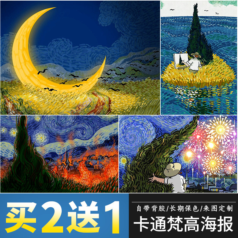 世界名画卡通梵高写作生活漫画星空海报墙画客厅卧室装饰防水自粘