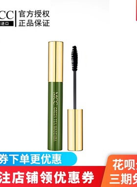 MCC彩妆官方旗舰韩国进口绿茶睫毛膏持久零晕染敏感肌零伤害正品