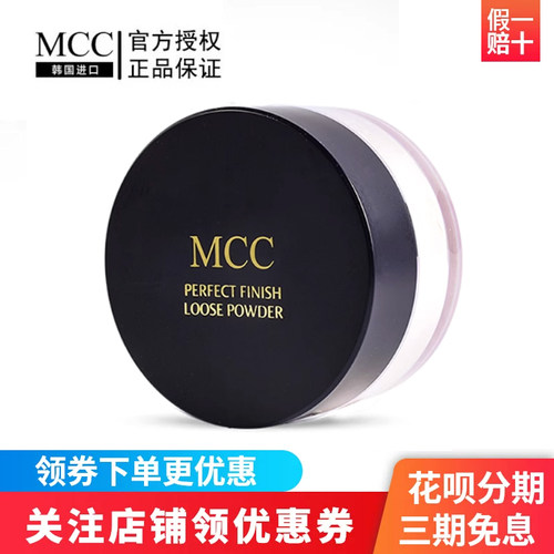 MCC天使焕颜定妆蜜粉散粉
