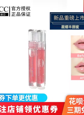MCC韩国彩妆官方旗舰星耀丰唇蜜果冻滋润镜面唇釉学生少女新品