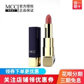 韩国MCC彩妆官方闪耀丝柔唇膏口红女哑光雾面保湿 滋润不脱色正品
