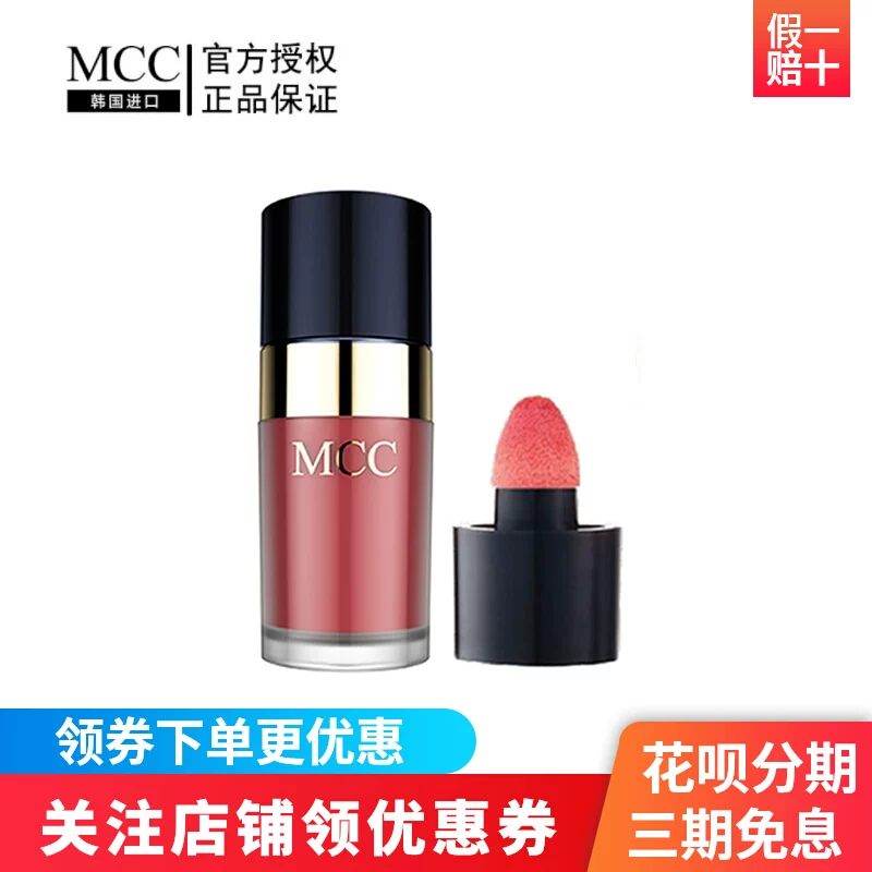 MCC彩妆官方旗舰韩国进口悦色摇感气垫口红唇釉唇膏保湿滋润正品