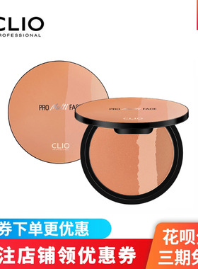 CLIO/珂莱欧彩妆柔雾三色腮红自然裸妆提亮修容持久学生党正品