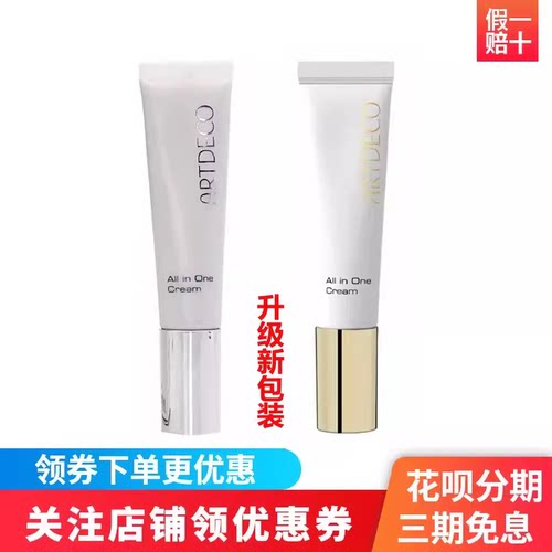 雅蔻水嫩修颜霜德国素颜霜小白管