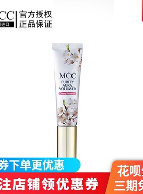 MCC彩妆韩国进口樱花润泽提亮乳保湿滋润服帖隔离妆前打底正品