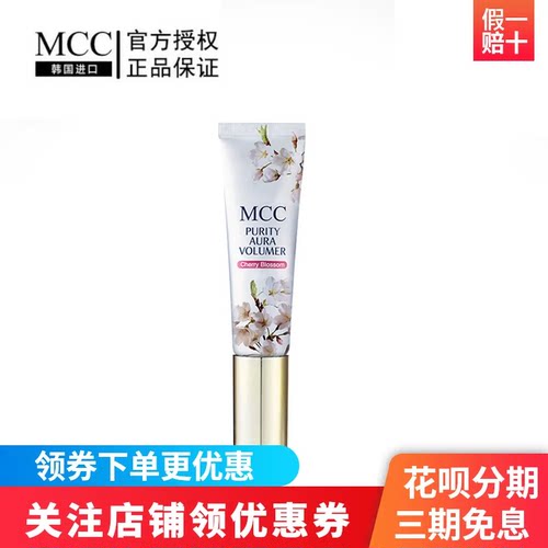 MCC樱花润泽提亮乳韩国进口