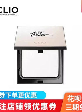 韩国Clio珂莱欧无瑕轻盈控油粉饼自然轻薄防水持久定妆亮白清透