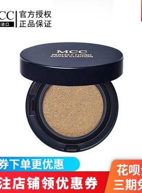 MCC彩妆官方旗舰韩国进口天使焕颜气垫霜控油遮瑕保湿持久不脱妆