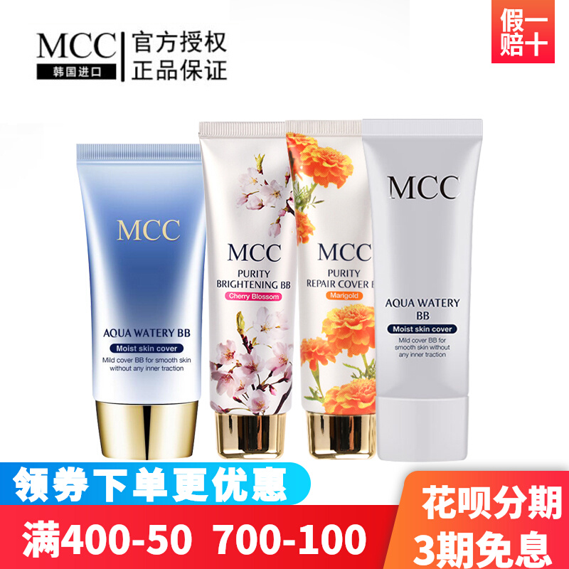 MCC彩妆官方旗舰韩国进口樱花金盏菊水润沁肤BB霜保湿控油遮瑕