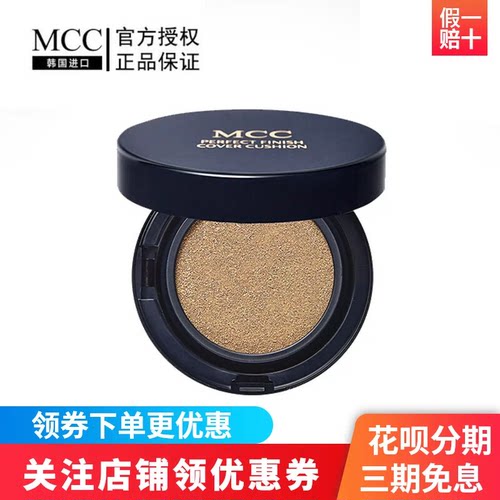 MCC天使焕颜气垫霜韩国SF50+