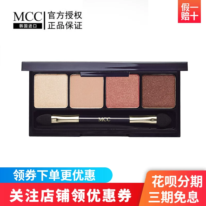 MCC四色眼影套盒韩国进口