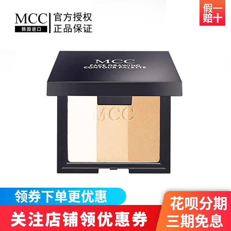 MCC彩妆官方旗舰韩国进口心肌V脸三色修容粉瘦脸高光阴影立体侧影