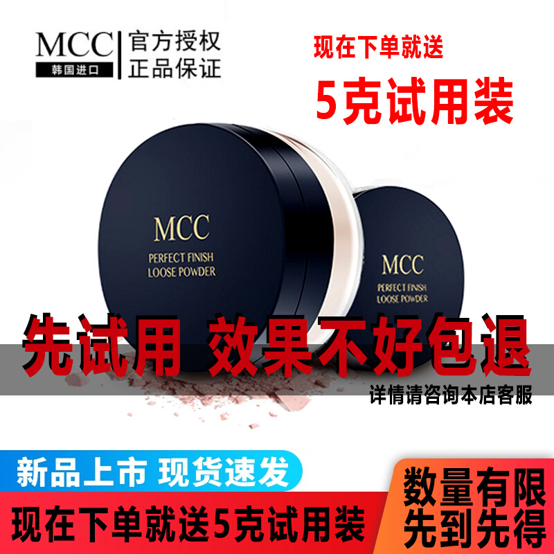 MCC彩妆官方旗舰韩国进口天使焕颜蜜粉定妆散粉持久遮瑕保湿控油