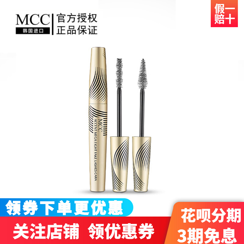 MCC彩妆官方旗舰韩国进口魅佳眼界睫毛膏纤长卷翘浓密不晕染正品