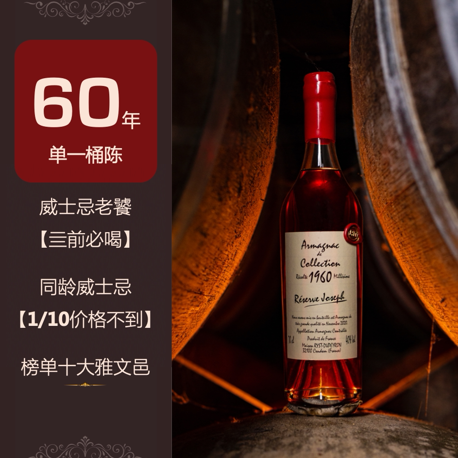 杜培龙雅文邑1962-2005单一年份法国原瓶白兰地30-60年威士忌平替