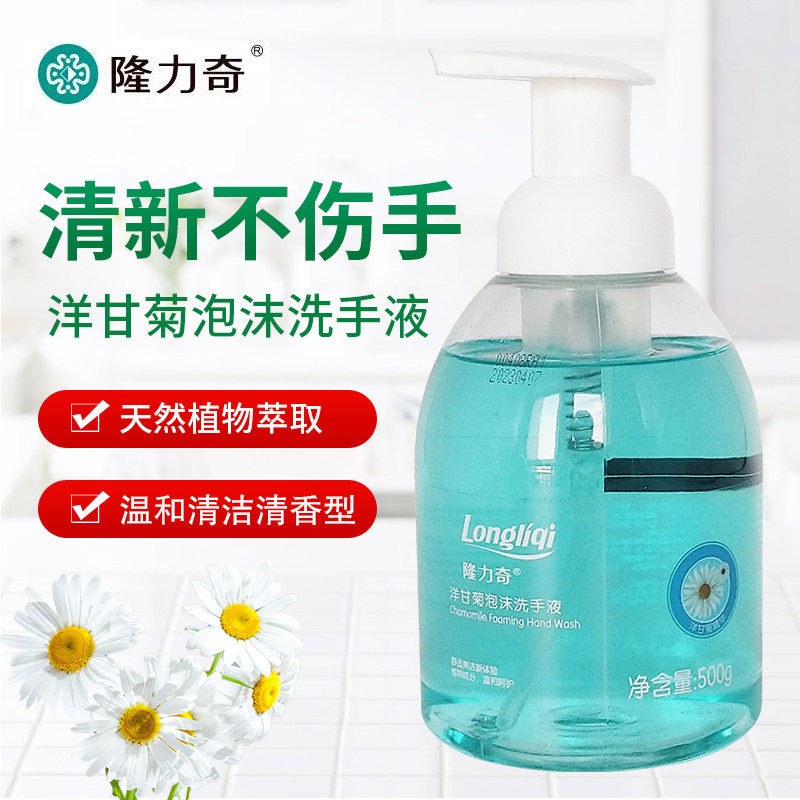 隆力奇洋甘菊泡沫洗手液按压型酒店宾馆医院浴场办公家用