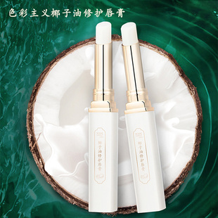 色彩主义椰子油修护润唇膏保湿滋润变色口红儿童虾青素孕妇可用
