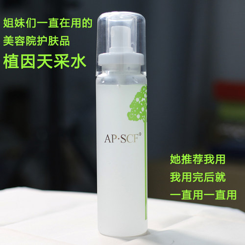 植因安肤水apscf补水喷雾天采水