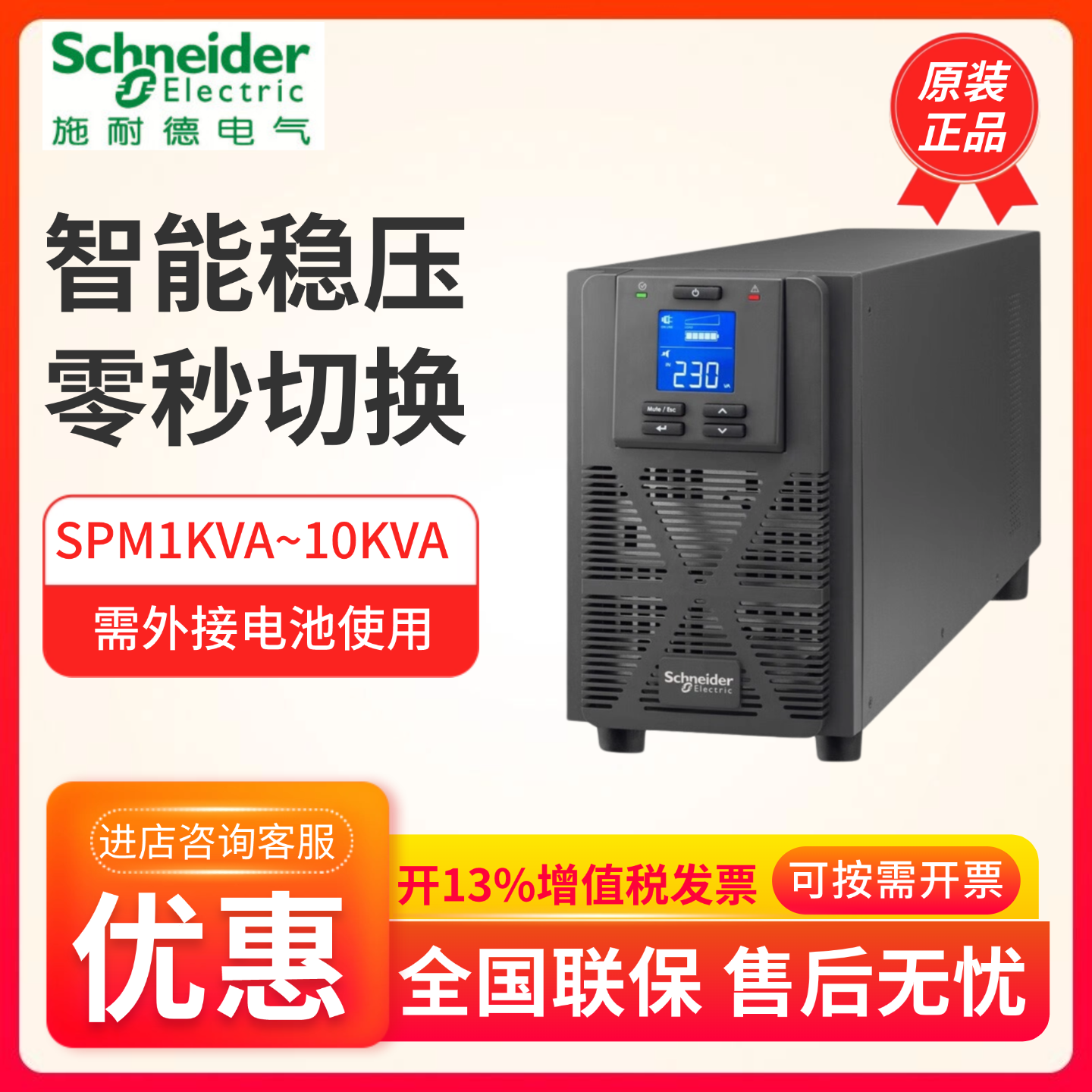 APC施耐德UPS电源SPM1KL/2KL/3KL/6KL/10KL外接电池电脑稳压KVA