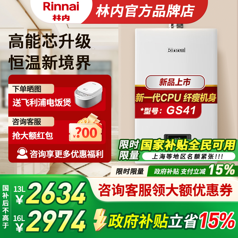 【小蛮腰】林内燃气热水器家用恒温天然气洗澡小尺寸13/16升GS41