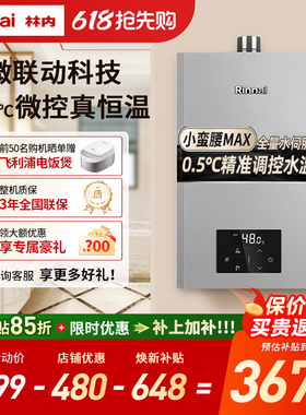[小蛮腰MAX水伺服]林内燃气热水器GD72家用天然气13/16升恒温