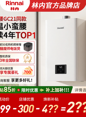 [小蛮腰恒温] 林内燃气热水器GS41 家用天然气13升16升GC21同款