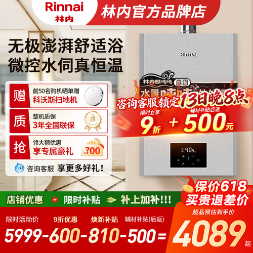 林内燃气热水器20升24升GD72