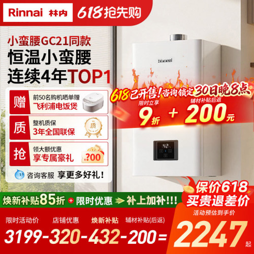 林内恒温16L全新纳米CPU超窄机身