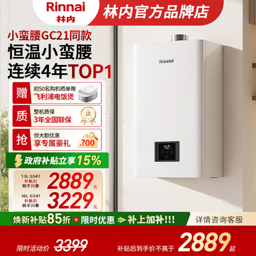 林内恒温16L全新纳米CPU超窄机身