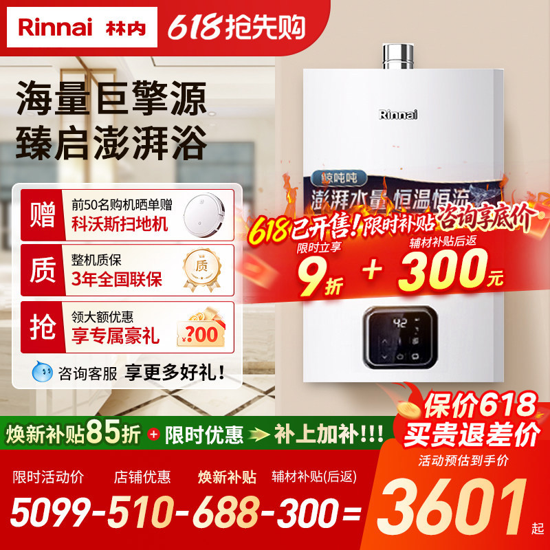 【鲸吨吨恒温】林内燃气热水器家用恒温密闭稳燃20/24升GS41 GC21