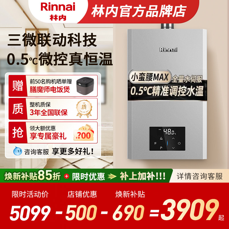 【小蛮腰MAX】林内GD72 林内燃气热水器水伺服恒温13/16升GD72
