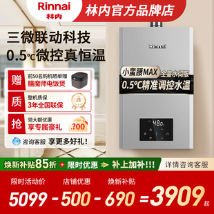 【小蛮腰MAX】林内林内燃气热水器水伺服恒温13/16升GD72/GC62